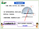 新湘教版初中數(shù)學(xué)七年級(jí)下冊(cè)4.3《平行線的性質(zhì)》課件+教案