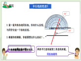 新湘教版初中數(shù)學(xué)七年級(jí)下冊(cè)4.3《平行線的性質(zhì)》課件+教案