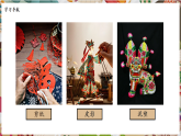 【核心素養(yǎng)優(yōu)質(zhì)課】人美版美術(shù)七年級下冊第1單元第2課《多樣的中國民間美術(shù)》（課件+大單元教學(xué)設(shè)計(jì)）