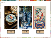 【核心素養(yǎng)優(yōu)質(zhì)課】人美版美術(shù)七年級下冊第1單元第2課《多樣的中國民間美術(shù)》（課件+大單元教學(xué)設(shè)計(jì)）