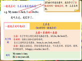 【新課標(biāo)優(yōu)質(zhì)課】人教版英語(yǔ)七年級(jí)上冊(cè)Unit2 We're family! SectionA Grammar focus 優(yōu)質(zhì)課件+素材包