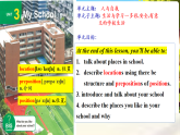 【新課標(biāo)優(yōu)質(zhì)課】人教版英語七年級(jí)上冊(cè)Unit3 My school! SectionA 1a-1d優(yōu)質(zhì)課件+素材包