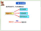 新湘教版初中數(shù)學(xué)七年級(jí)下冊(cè)4.4.1《平行線的判定1》課件+教案