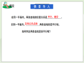 新湘教版初中數(shù)學(xué)七年級(jí)下冊(cè)4.4.1《平行線的判定1》課件+教案