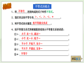 新湘教版初中數(shù)學(xué)七年級(jí)下冊(cè)3.6《不等式（組）》復(fù)習(xí)與小結(jié)課件+教案