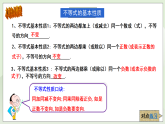 新湘教版初中數(shù)學(xué)七年級(jí)下冊(cè)3.6《不等式（組）》復(fù)習(xí)與小結(jié)課件+教案