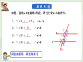 新湘教版初中數(shù)學(xué)七年級(jí)下冊(cè)4.4.2《平行線的判定2、3》課件+教案
