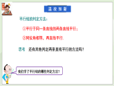 新湘教版初中數(shù)學(xué)七年級(jí)下冊(cè)4.4.2《平行線的判定2、3》課件+教案