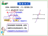 新湘教版初中數(shù)學(xué)七年級(jí)下冊(cè)4.4.2《平行線的判定2、3》課件+教案