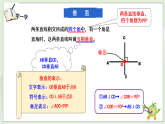 新湘教版初中數(shù)學(xué)七年級下冊4.5.1《垂線》課件+教案