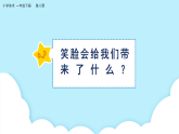 美术岭南版一年级下册 第八课《笑口常开人人爱》课件+教案