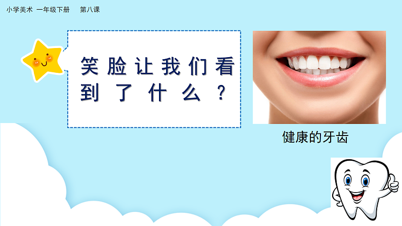 美术岭南版一年级下册 第八课《笑口常开人人爱》课件第5页