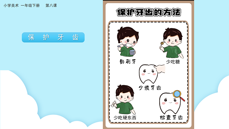 美术岭南版一年级下册 第八课《笑口常开人人爱》课件第8页