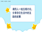 美術(shù)嶺南版一年級(jí)下冊(cè) 第9課《同學(xué)之間要互助》課件+教案