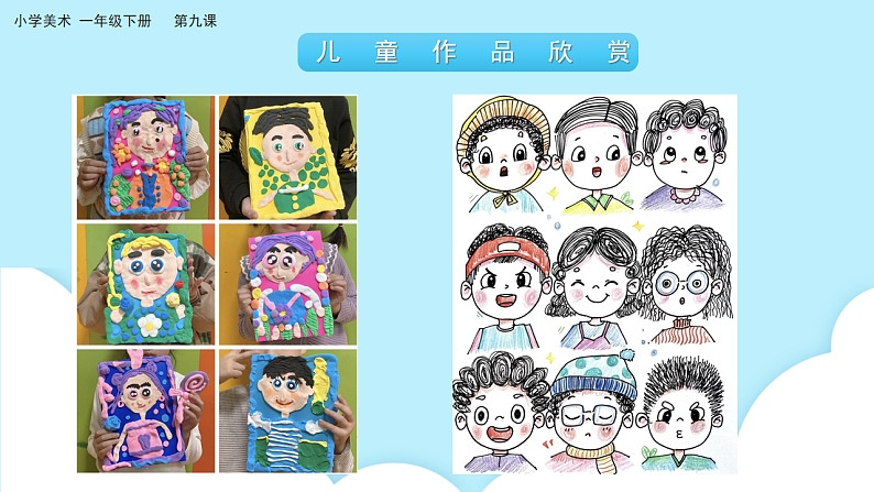 美术岭南版一年级下册 第九课《同学之间要互动》课件第8页