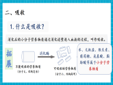 【新教材】冀少版生物七年级下册3.1.3 食物的消化和营养物质的吸收(三、营养物质的吸收)  课件