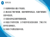 1.1 分子动理论的基本内容（课件）-2024-2025学年高二下学期物理（人教版2019选择性必修第三册）
