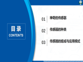 5.1 认识传感器-2024-2025学年高二物理课件（人教版2019选择性必修第二册）