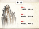 部编版2025高中语文选择性必修下册3 《蜀道难》课件