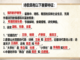 部编版2025高中语文选择性必修下册3 《蜀道难》课件