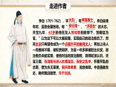 部编版2025高中语文选择性必修下册3 《蜀道难》课件