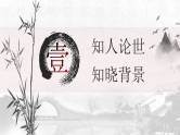 部编版2025高中语文选择性必修下册《扬州慢》 课件