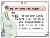 部编版2025高中语文选择性必修下册《扬州慢》 课件
