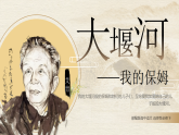 部编版2025高中语文选择性必修下册《大堰河——我的保姆》 课件