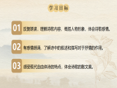 部编版2025高中语文选择性必修下册《大堰河——我的保姆》 课件