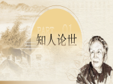部编版2025高中语文选择性必修下册《大堰河——我的保姆》 课件