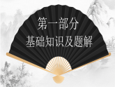 部编版2025高中语文选择性必修下册9《陈情表》 课件