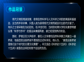 部编版2025高中语文选择性必修下册14 《天文学上的旷世之争》 课件