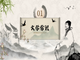 部编版2025高中语文选择性必修下册古诗词诵读《客至》 课件