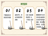部编版2025高中语文选择性必修下册《临安春雨初霁》 课件