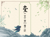 部编版2025高中语文选择性必修下册《临安春雨初霁》 课件