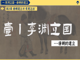 第2課 唐朝建立與“貞觀之治”課件