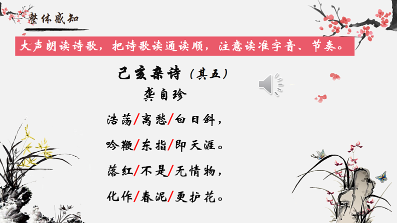 人教部编版初中语文七年级下册 《21.古代诗歌五首-已亥杂诗》课件第4页