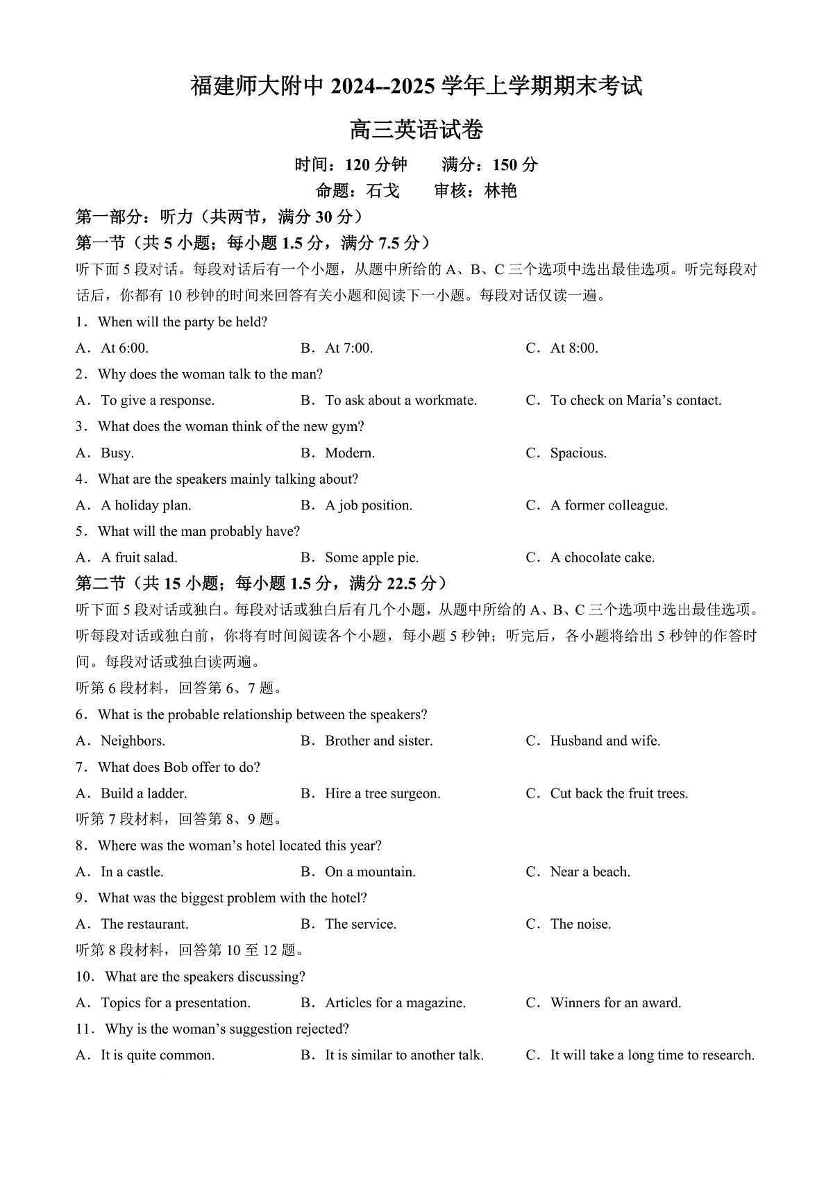 福建省福建师大附中2025届高三上学期期末考-英语试卷+答案第1页