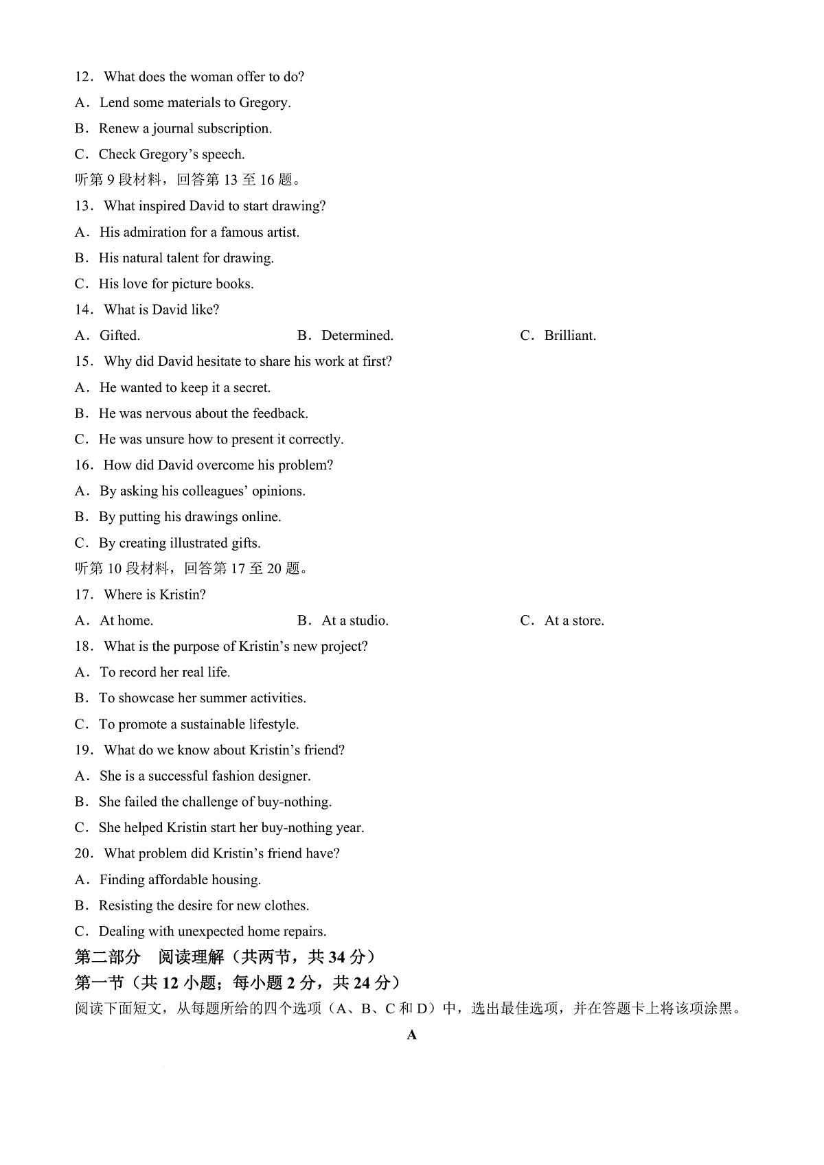 福建省福建师大附中2025届高三上学期期末考-英语试卷+答案第2页