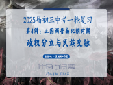 2025中考一轮复习04  三国两晋南北朝时期：政权分立与民族交融（课件）