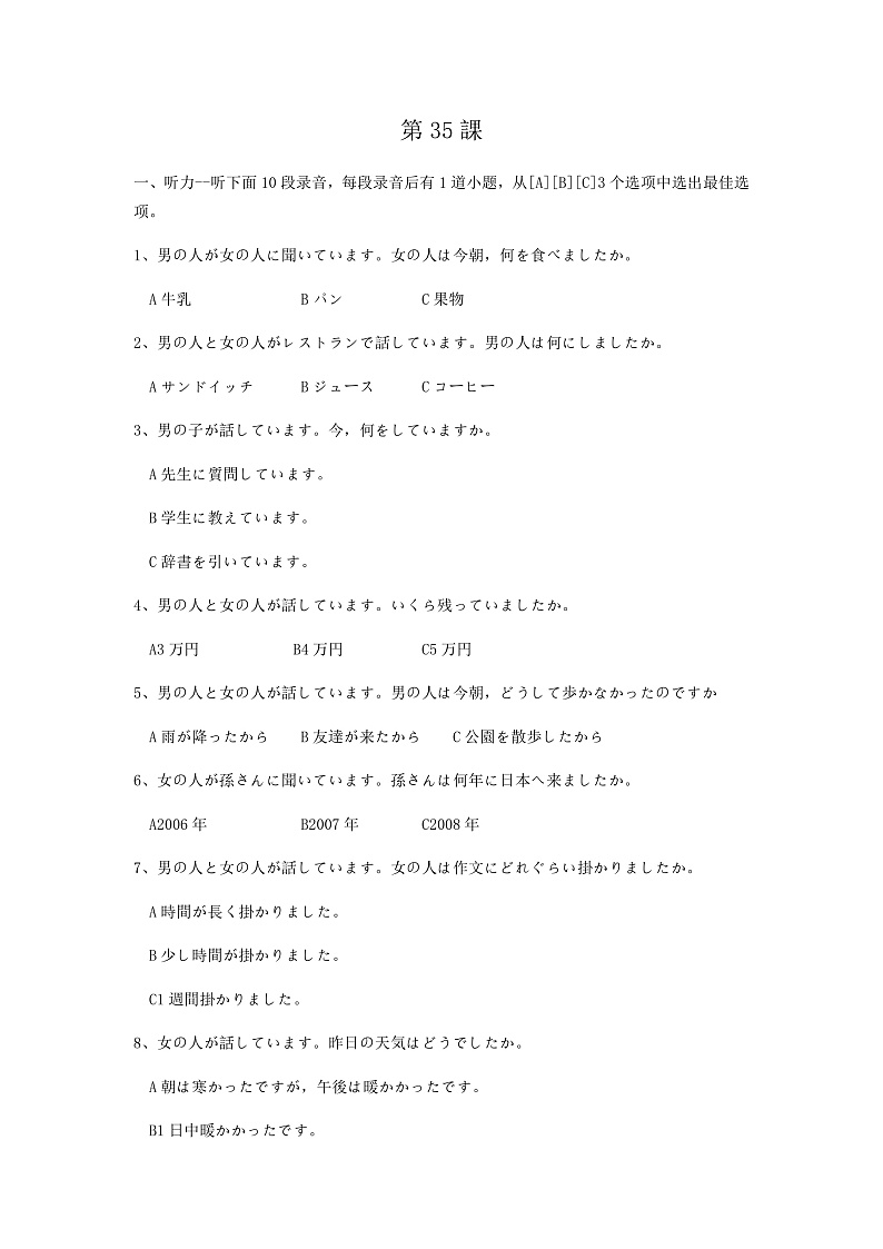 第35课 明日雨が降ったら、マラソン大会は中止です练习-新标准日本语初级下册第1页