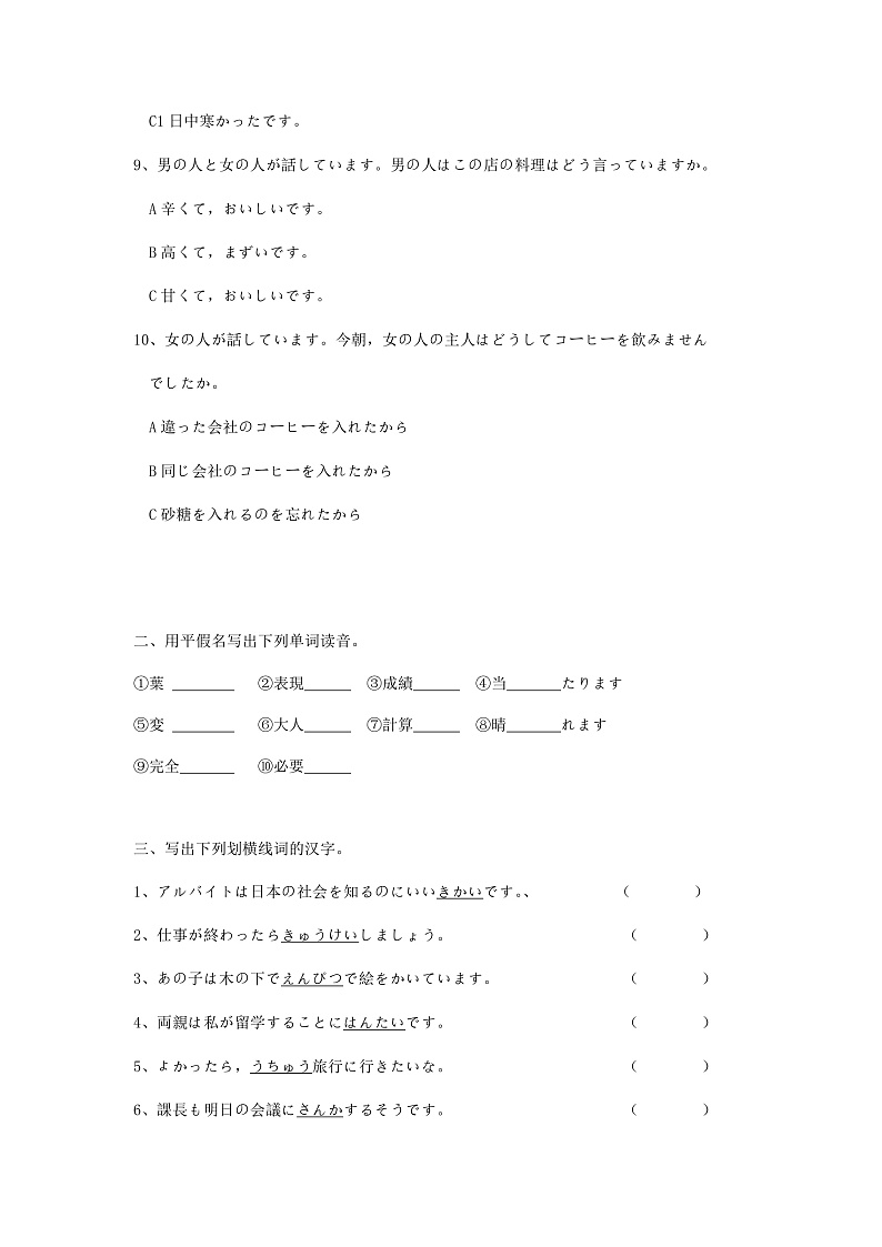 第35课 明日雨が降ったら、マラソン大会は中止です练习-新标准日本语初级下册第2页