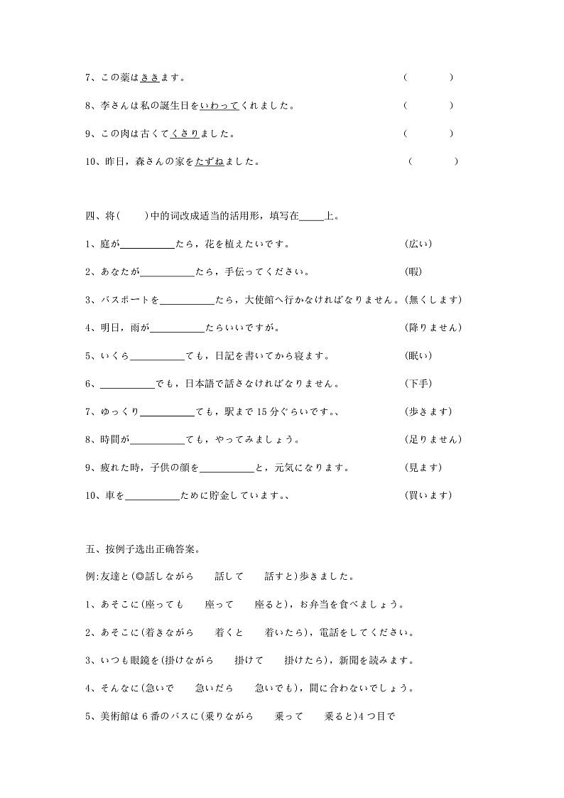 第35课 明日雨が降ったら、マラソン大会は中止です练习-新标准日本语初级下册第3页