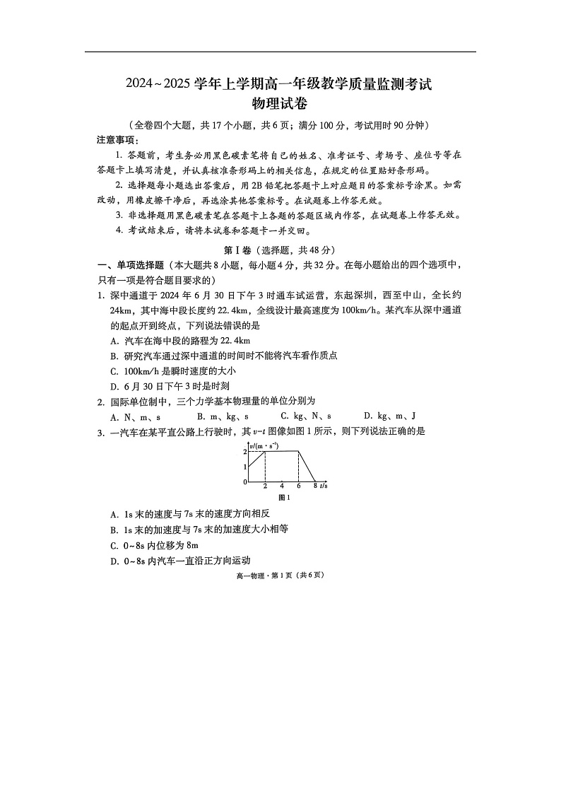 2024-2025学年云南省大理白族自治州大理市高一上学期1月期末（图片版）物理试卷第1页
