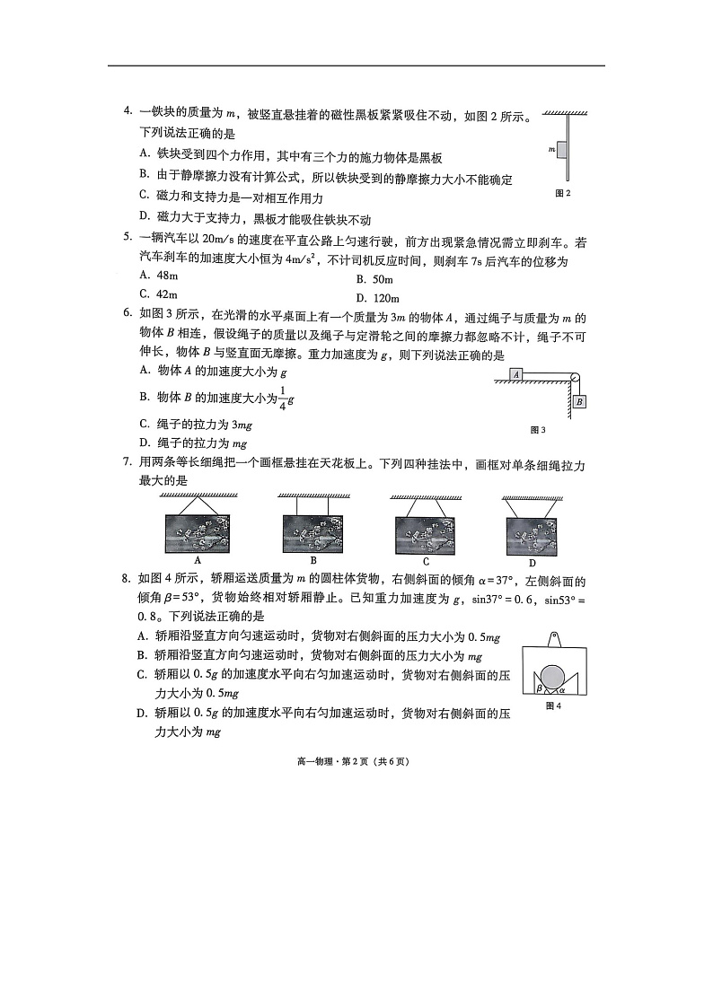 2024-2025学年云南省大理白族自治州大理市高一上学期1月期末（图片版）物理试卷第2页
