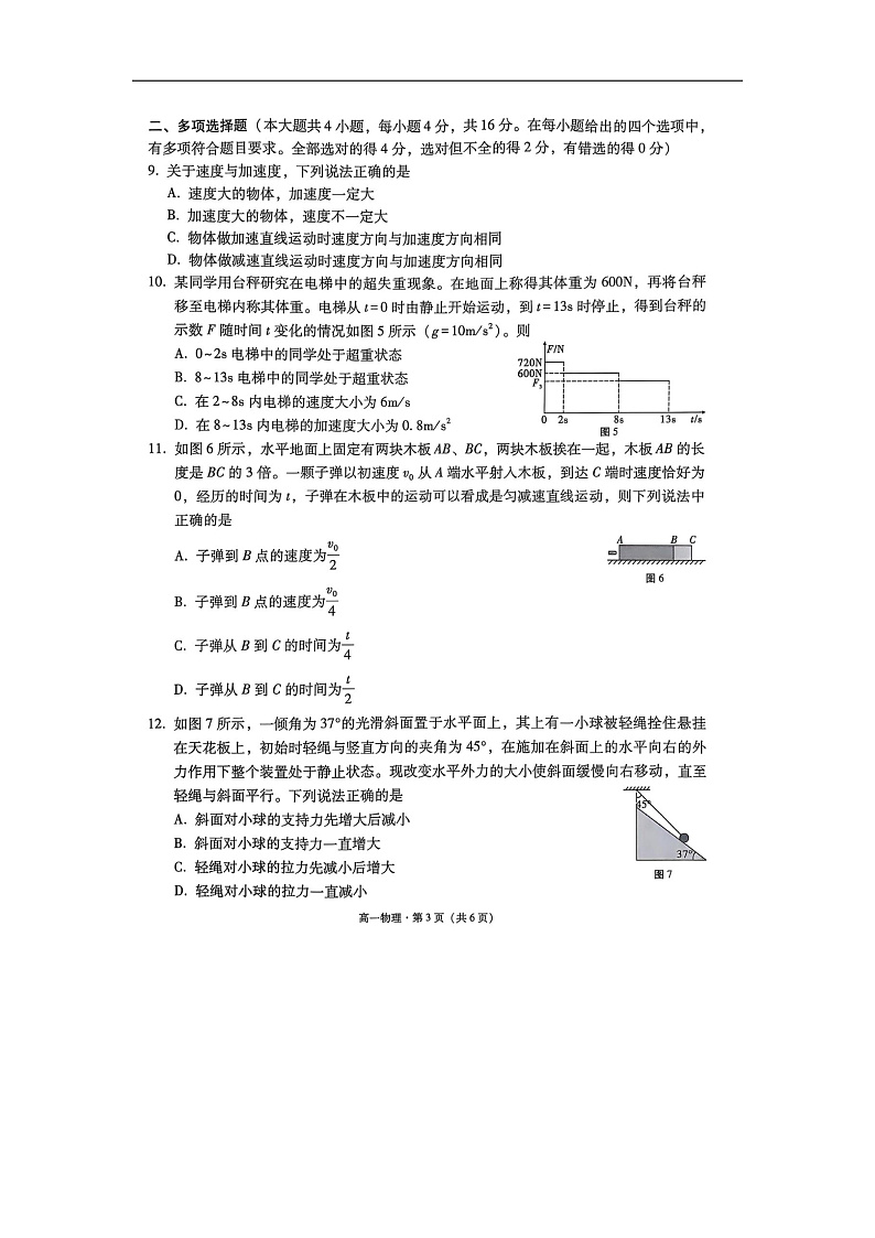 2024-2025学年云南省大理白族自治州大理市高一上学期1月期末（图片版）物理试卷第3页