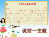 人音版小學(xué)音樂二年級下冊 第2課《共產(chǎn)兒童團(tuán)歌》課件