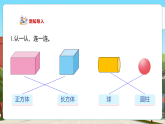 【核心素養(yǎng)優(yōu)質(zhì)課】人教版數(shù)學(xué)一年級下冊1.1《認(rèn)識平面圖形》（教學(xué)課件+同步教案+大單元教學(xué)設(shè)計(jì)）