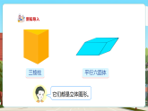 【核心素養(yǎng)優(yōu)質(zhì)課】人教版數(shù)學(xué)一年級下冊1.1《認(rèn)識平面圖形》（教學(xué)課件+同步教案+大單元教學(xué)設(shè)計(jì)）