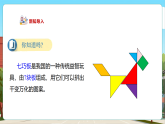 【核心素養(yǎng)優(yōu)質(zhì)課】人教版數(shù)學(xué)一年級下冊1.3《用七巧板拼圖》（教學(xué)課件+同步教案+大單元教學(xué)設(shè)計(jì)）
